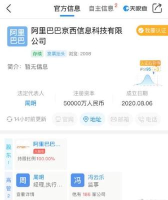 阿里云回應京西公司注冊 因注冊地在北京西邊的張家口